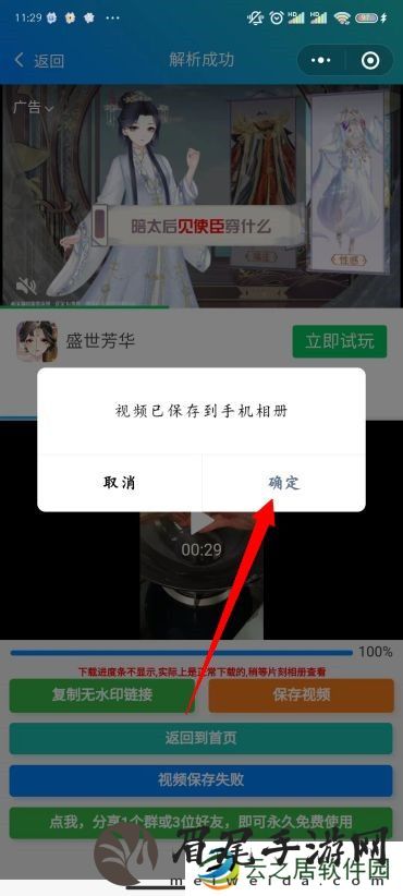 抖音无水印保存视频方法