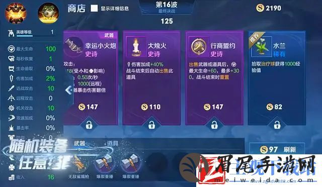 王者荣耀机关百炼人物如何选择的
