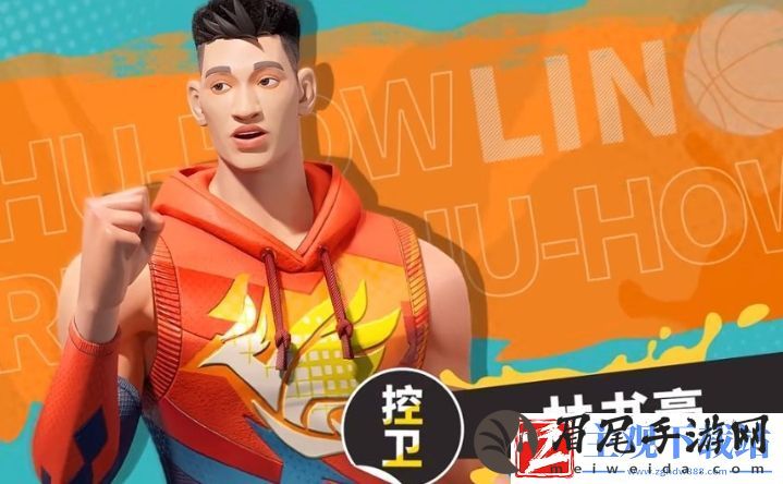 全明星街球派对林书豪基本信息及潜能介绍