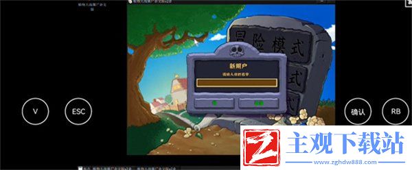 植物大战僵尸杂交版在哪下载