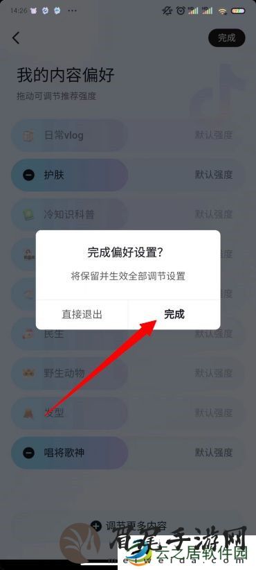 抖音偏好设置在哪