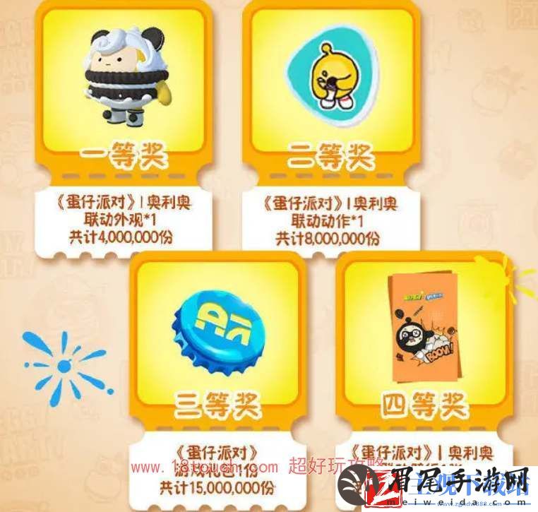 蛋仔派对奥利奥联动皮肤获取攻略