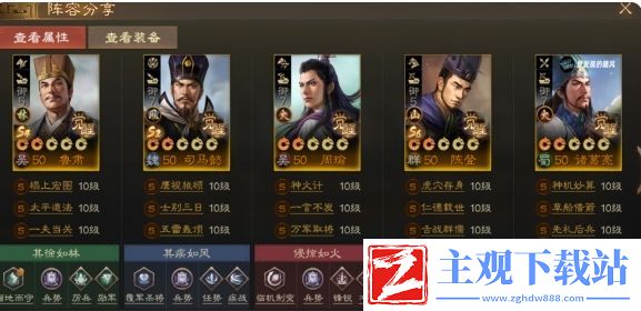 三国志战棋版陈登阵容搭配推荐一览