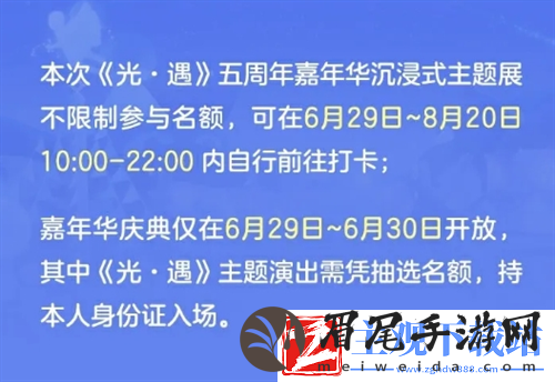 光遇五周年庆嘉年华庆典线下活动什么时候开始