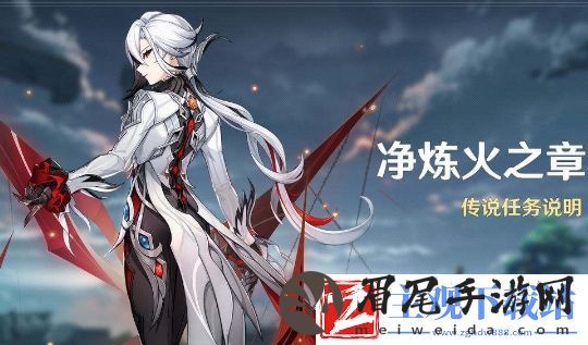 原神4.6仆人阿蕾奇诺传说任务怎么完成