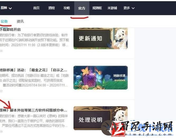 原神封号名单怎么查看