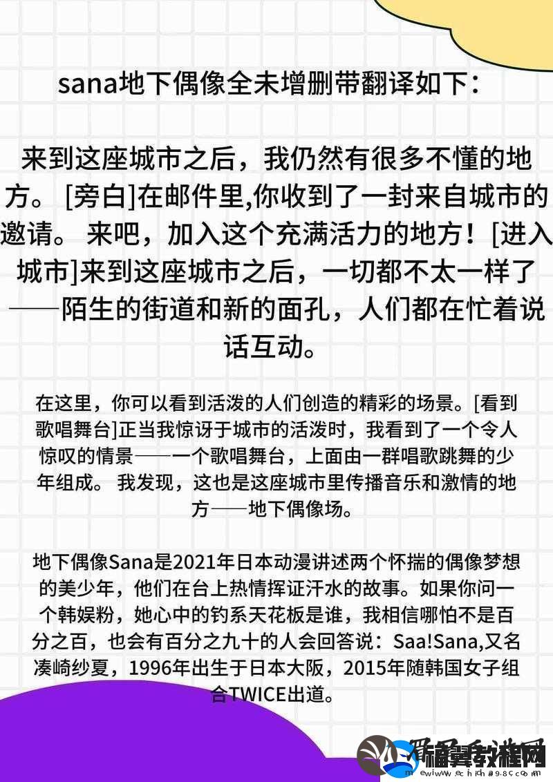 地下偶像未增删带歌词资源：打造独一无二的音乐体验