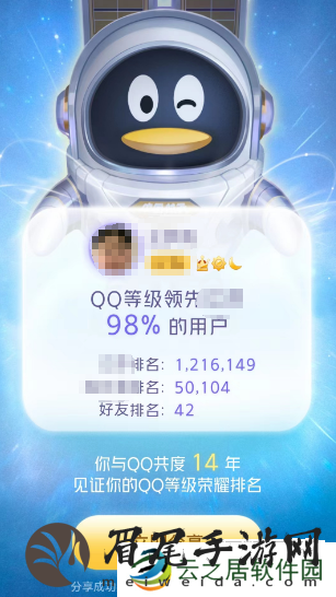 qq等级全球排行榜在哪看