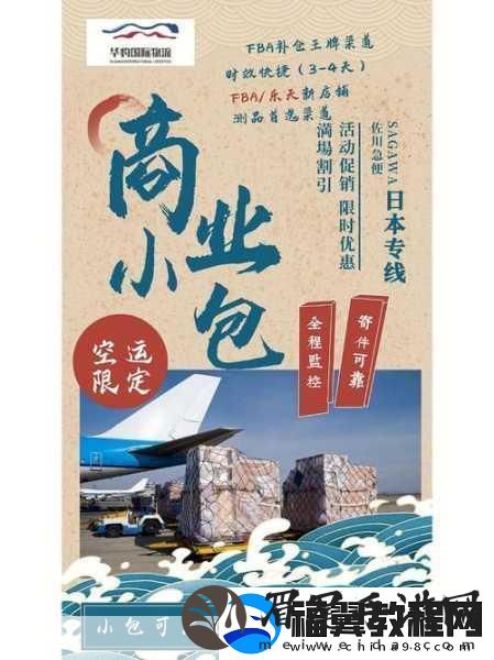 日本FBA专线双清的优势