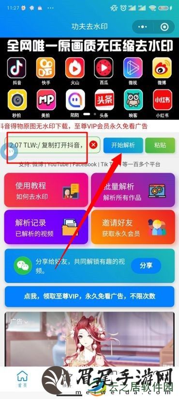 抖音无水印保存视频方法