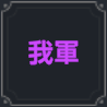 棕色尘埃2厄尔比斯技能介绍