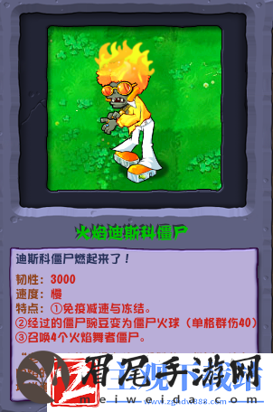 植物大战僵尸杂交版火焰迪斯科僵尸介绍