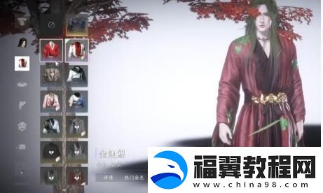 燕云十六声服装和发型染色方法