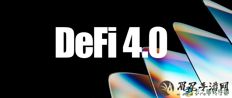 DeFi-4.0峥嵘初现:主权金融时代的来临