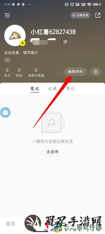 小红书怎么改头像