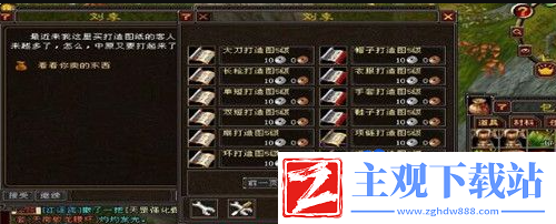 天龙八部打造图怎么获得