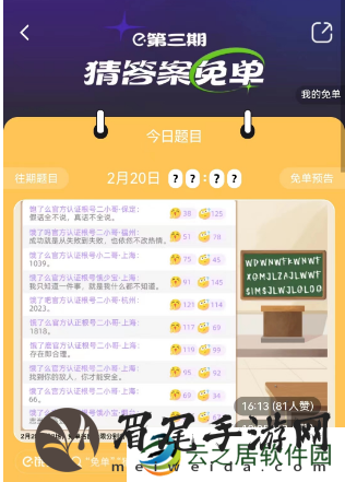 饿了么2.20免单答案