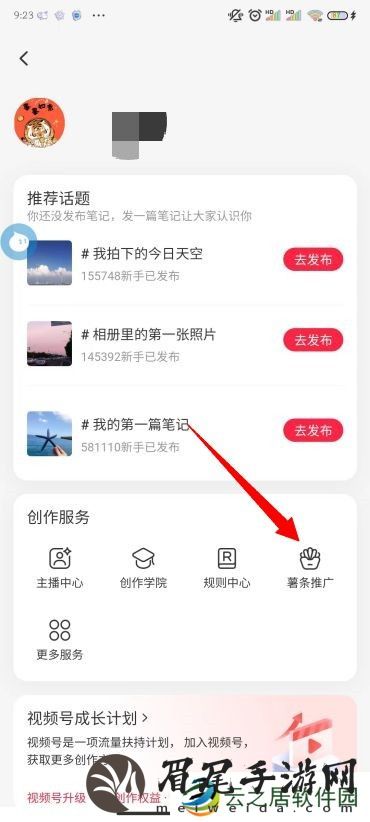 小红书怎么推广