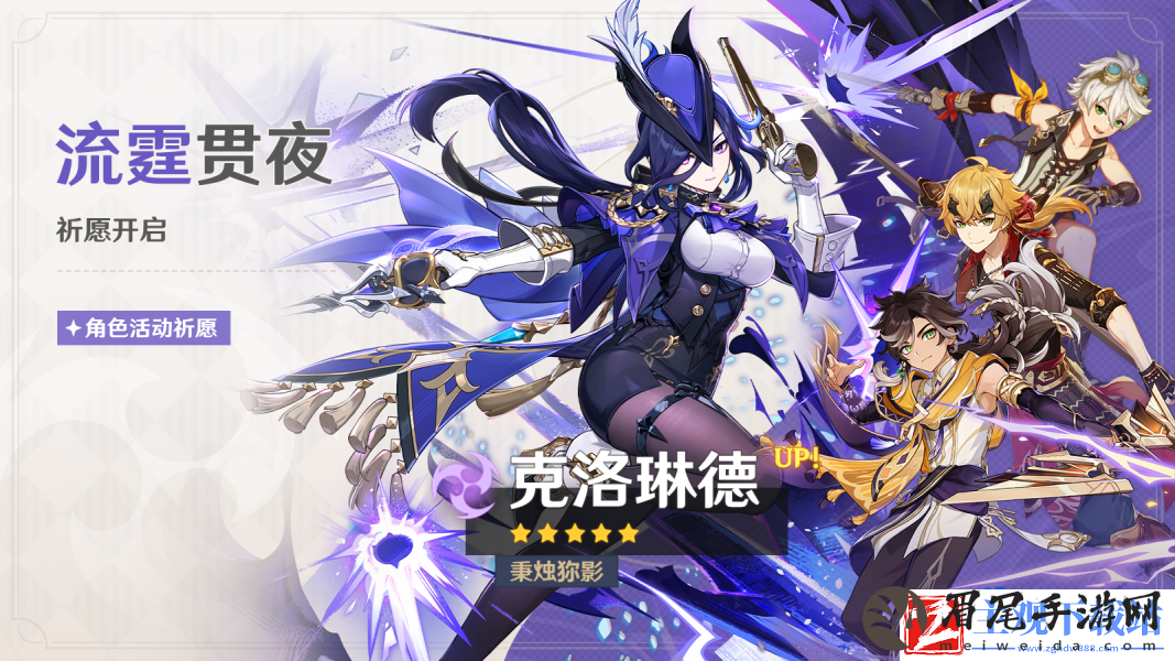 原神流霆贯夜活动祈愿什么时候开