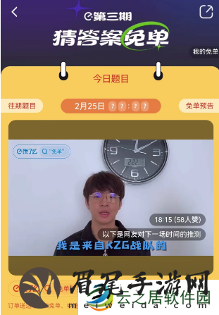 饿了么2.25免单答案