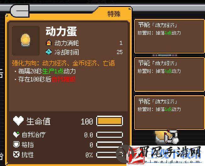 鸡械绿洲动力蛋属性怎么样