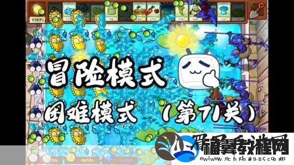 植物大战僵尸冒险模式第71关