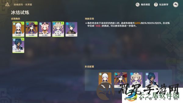 原神风洗试炼阵容推荐  原神迷城战线风洗试炼怎么挑战