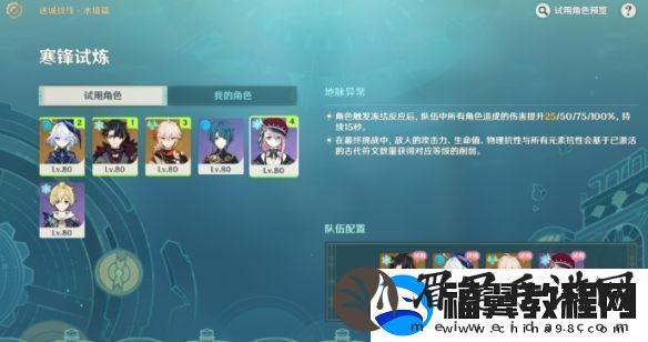 原神迷城战线水境篇第三关打法攻略