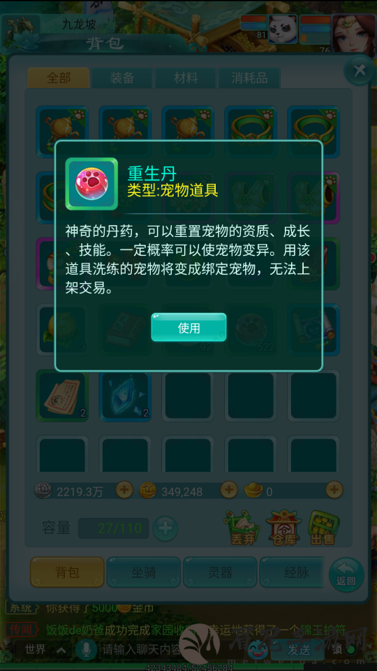 《逍遥情缘》手游宠物如何变异？重生丹便是关键！