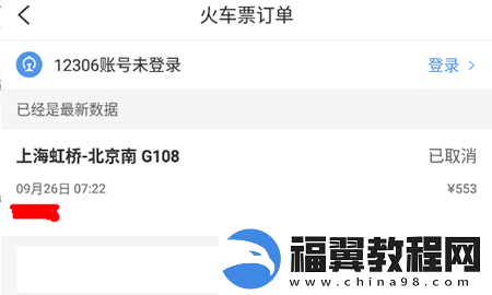 智行火车票如何删除购票记录智行火车票删除历史订单方法介绍