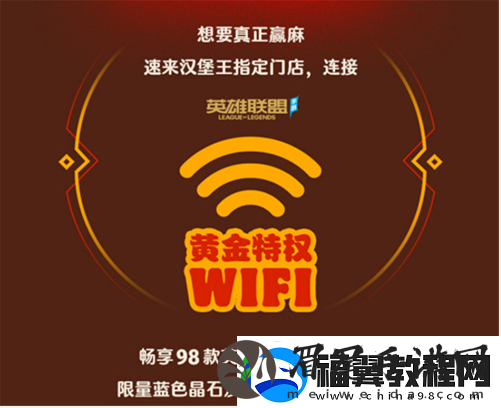 英雄联盟手游与汉堡王活动介绍一览