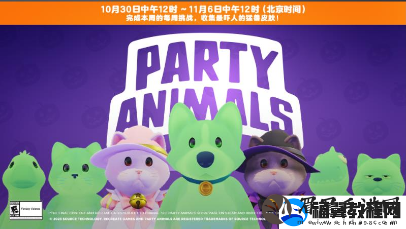 猛兽派对万圣节活动攻略