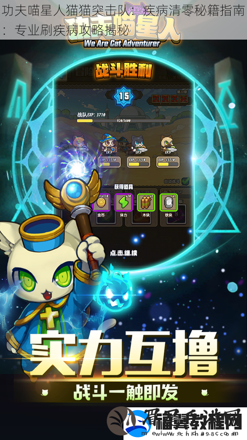 功夫喵星人猫猫突击队