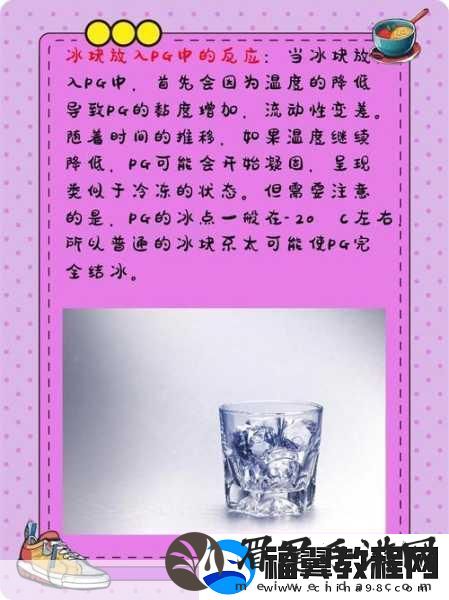 冰块酒精放入pg会怎么样