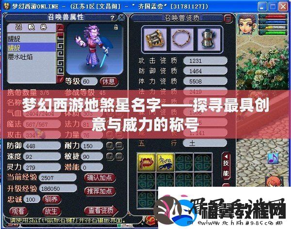 梦幻西游地煞星名字——探寻最具创意与威力的称号