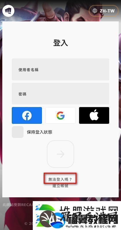lol手游拳头账号用户名忘了怎么找回