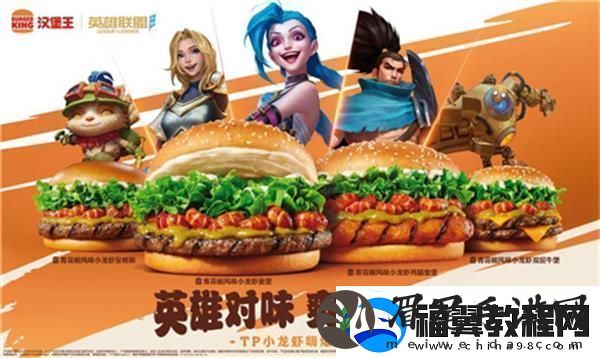 英雄联盟手游与汉堡王活动介绍一览