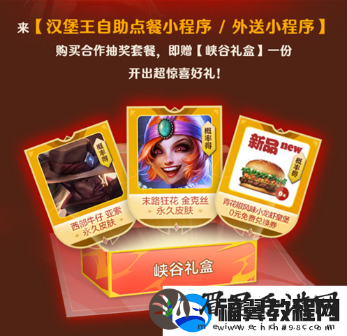 英雄联盟手游与汉堡王活动介绍一览