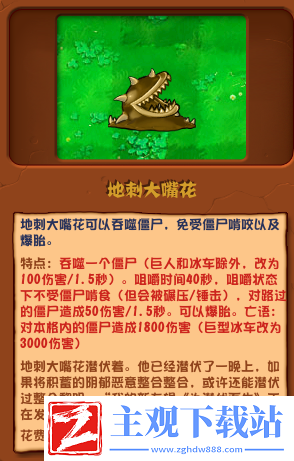 植物大战僵尸杂交版地刺大嘴花介绍