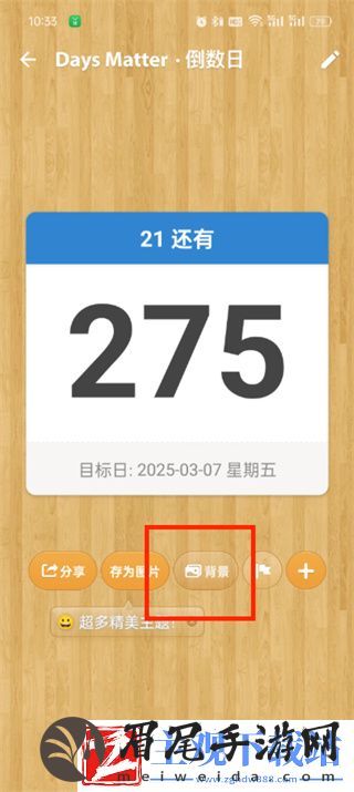 倒数日小组件怎么设置背景图