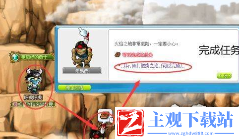 冒险岛燃烧之地任务怎么完成