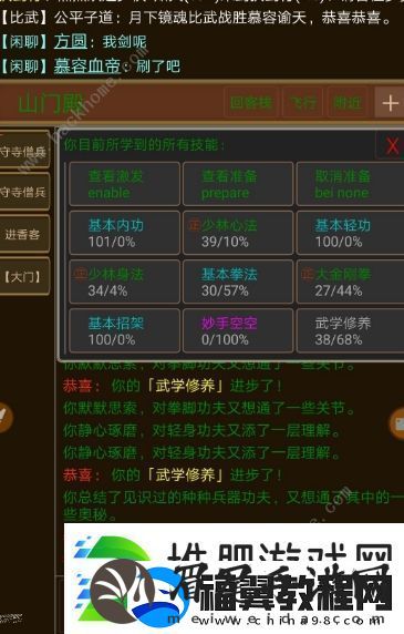 执剑行攻略大全