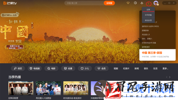 芒果TV怎么关闭广告推送