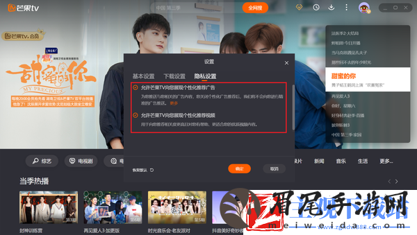 芒果TV怎么关闭广告推送