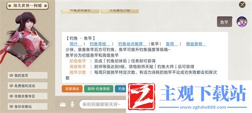 天涯明月刀鱼竿怎么获得