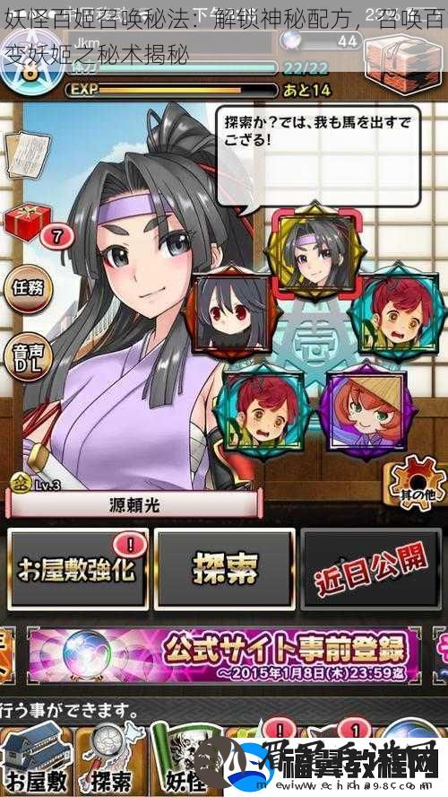 妖怪百姬召唤秘法