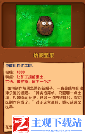 植物大战僵尸杂交版坑洞坚果介绍