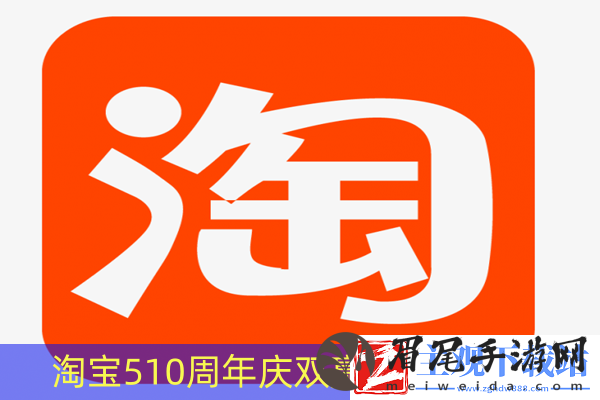 淘宝510周年庆双赢卡助力方法推荐