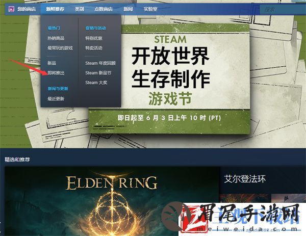 steam即将推出的游戏在哪看