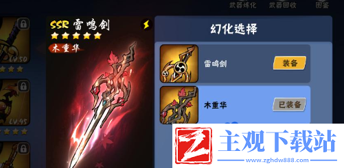 忍者必须死3武器幻化怎么弄